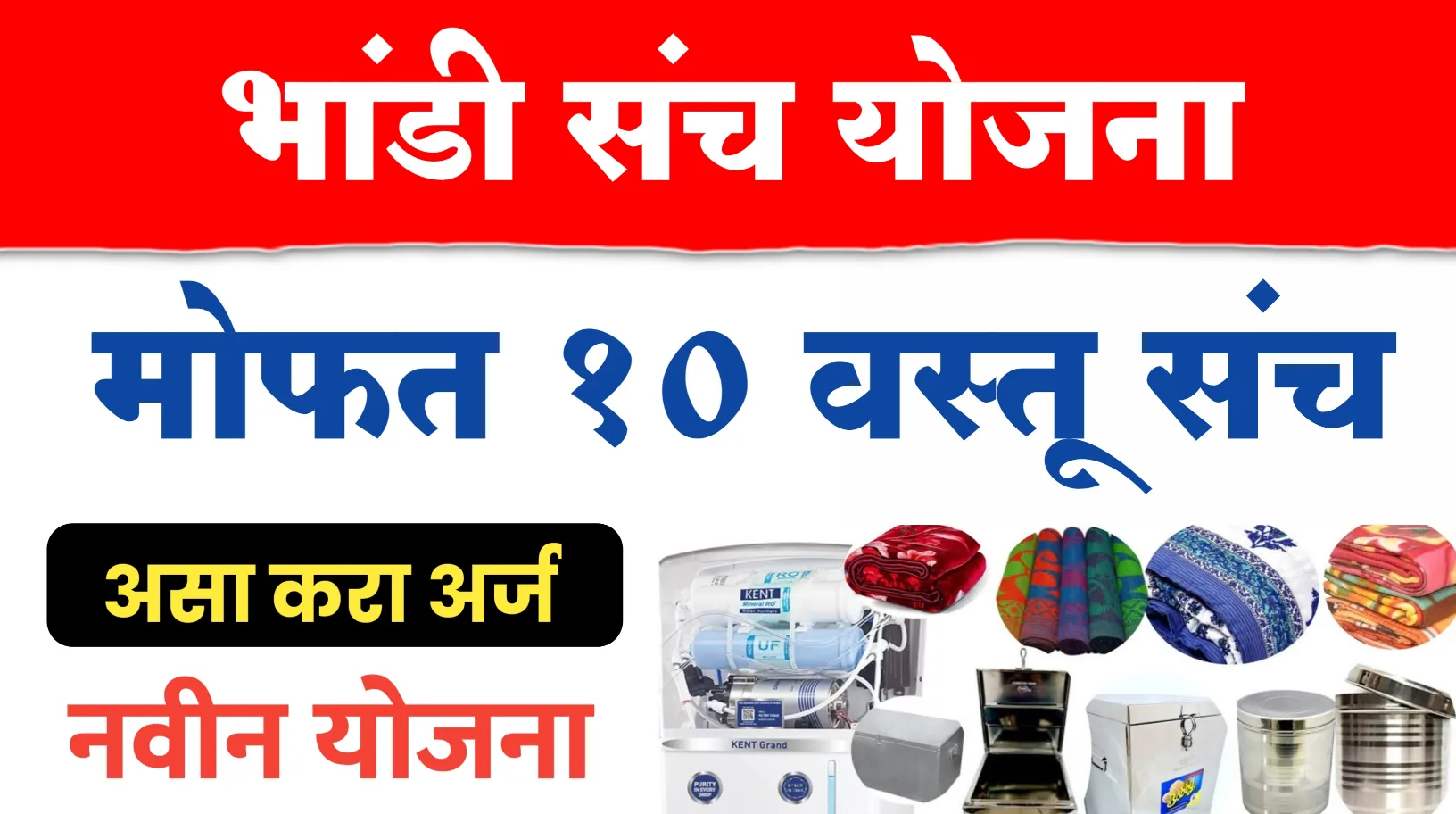 बांधकाम कामगार भांडी