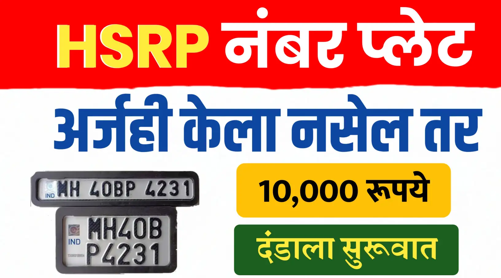 HSRP Number Plate