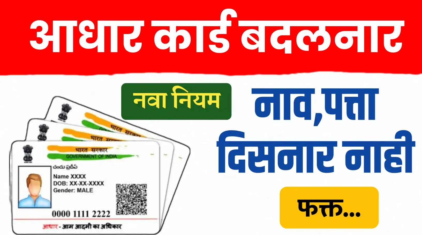 New Aadhaar Card