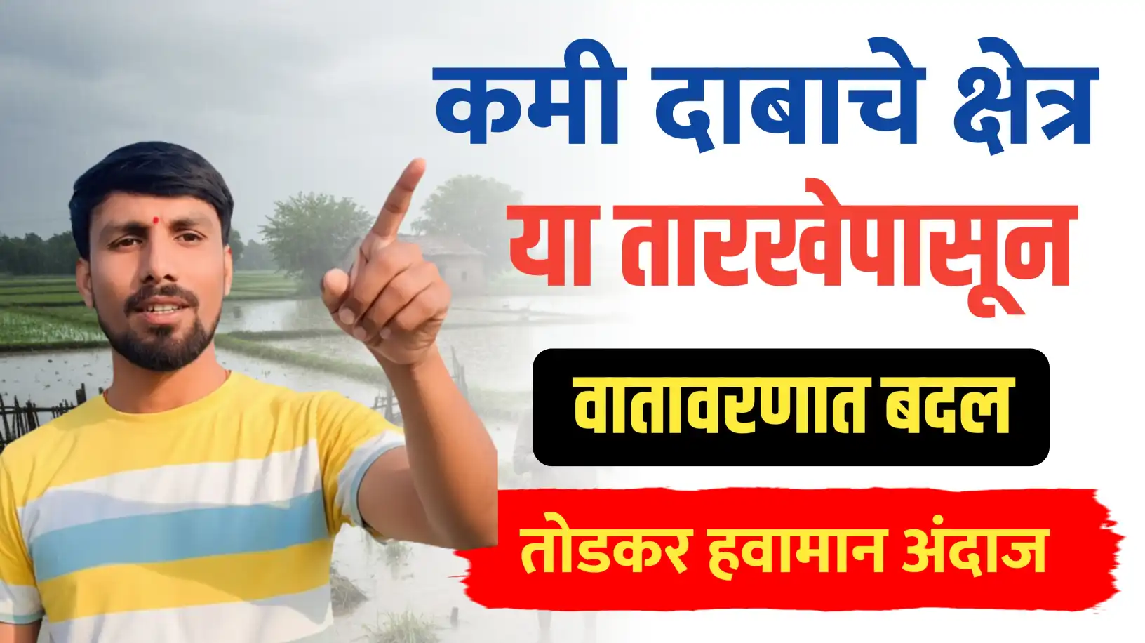 कमी दाबाचे क्षेत्र