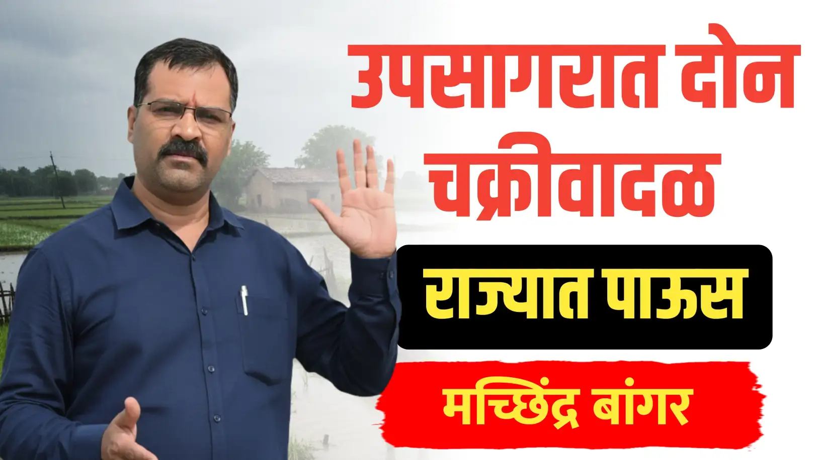 दोन चक्रीवादळं