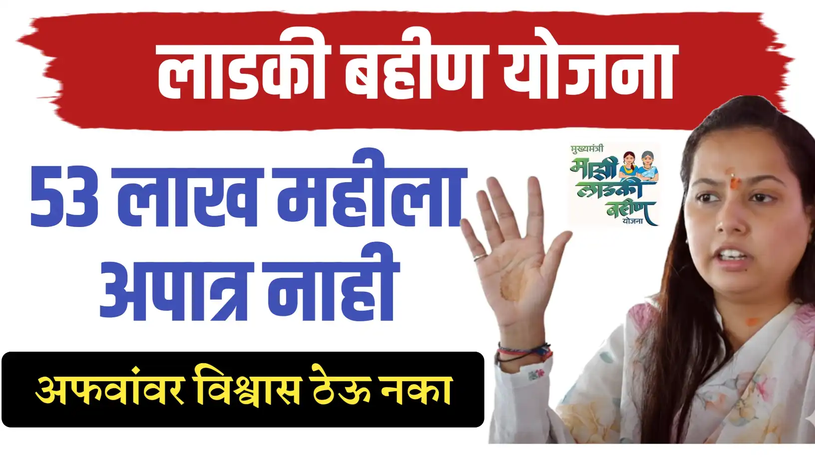 कोनत्याही महीला अपात्र