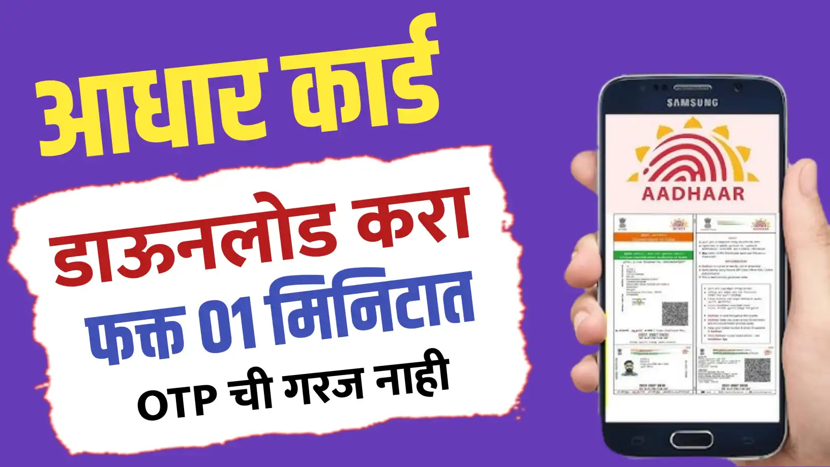 आधार कार्ड डाऊनलोड