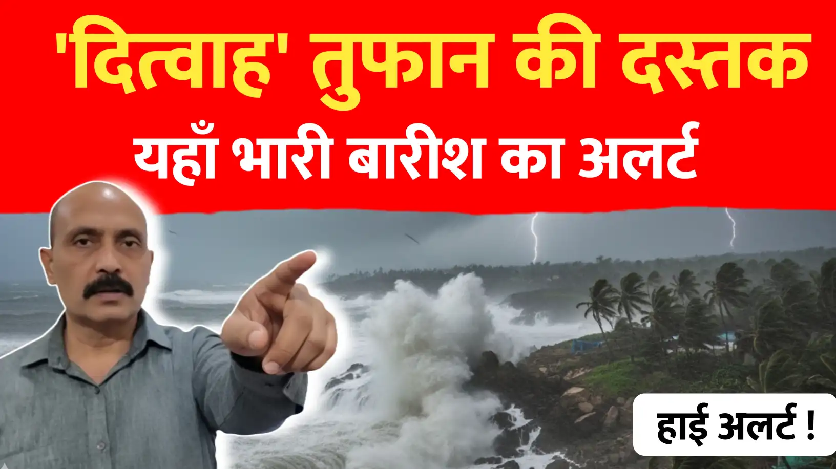 सायक्लोन-दिटवाह