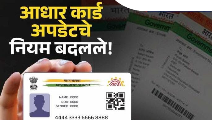 Aadhar Update