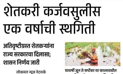 पीक कर्जाबाबत