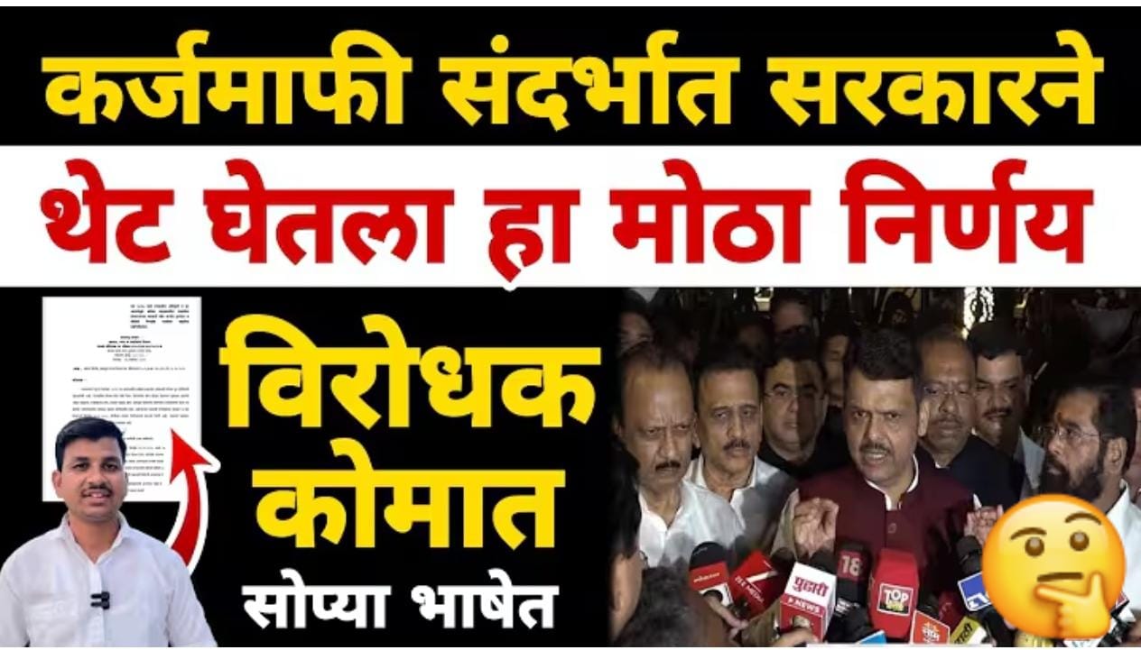 निवडणुकीच्या तोंडावर