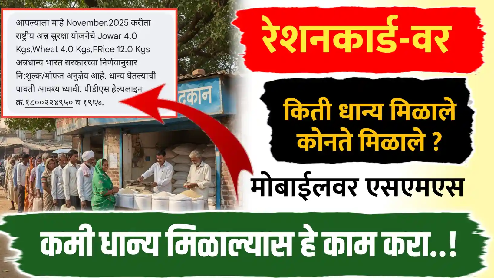 रेशनवर किती धान्य मिळाले