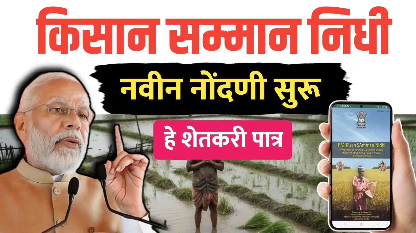 किसान सन्मान