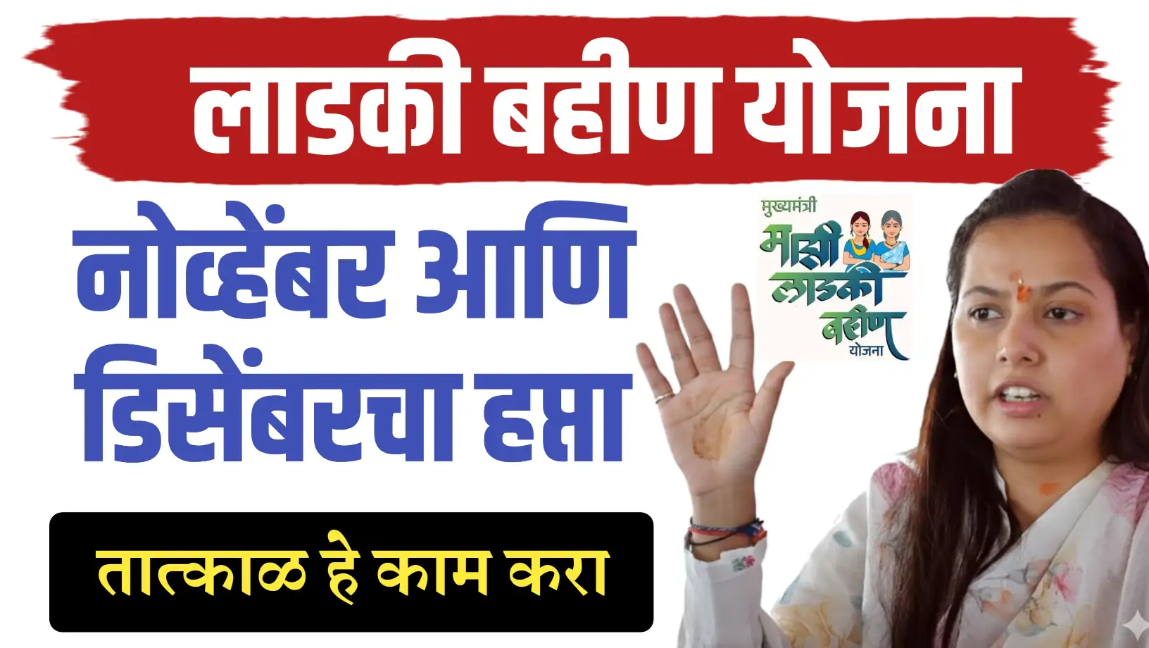 मुख्यमंत्री माझी लाडकी