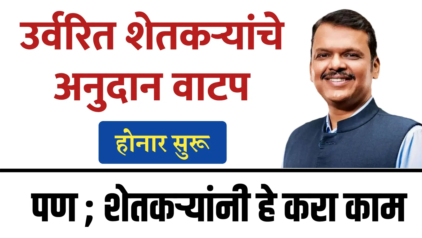 अतिवृष्टी अनुदान वाटप