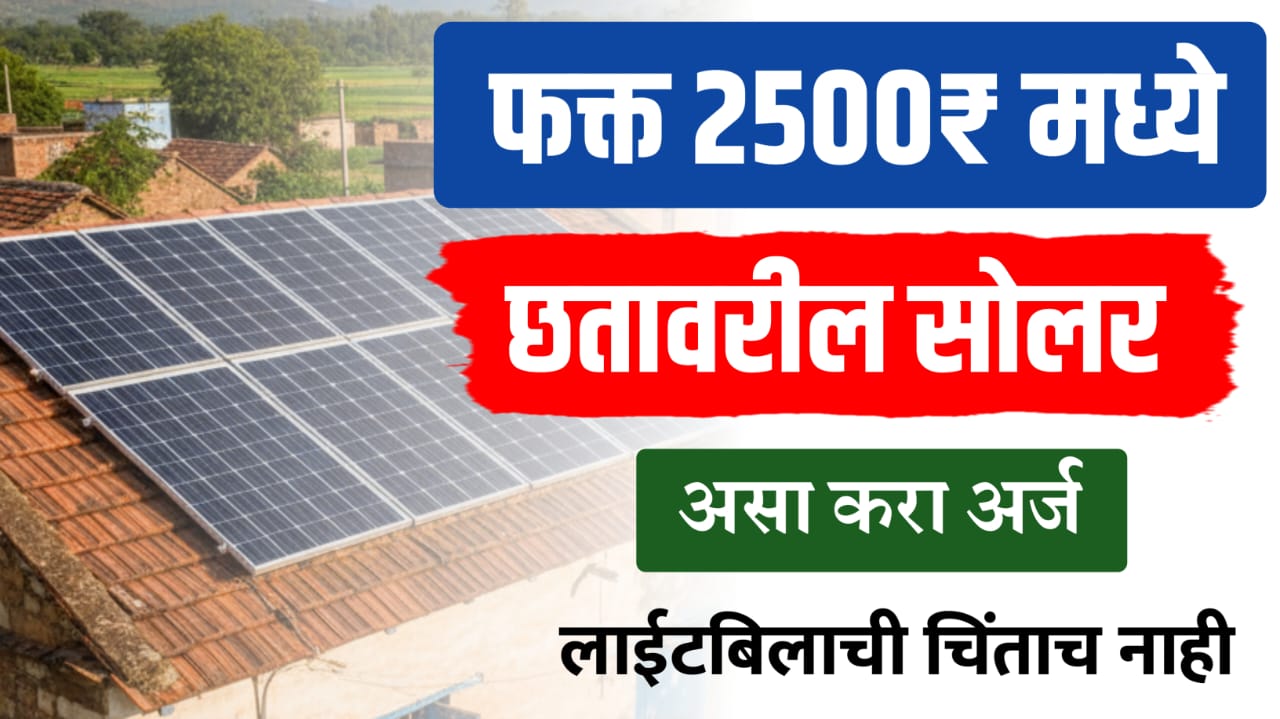 फक्त ₹२५०० मध्ये