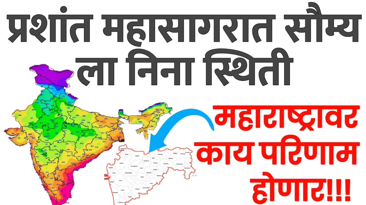 प्रशांत महासागरामध्ये