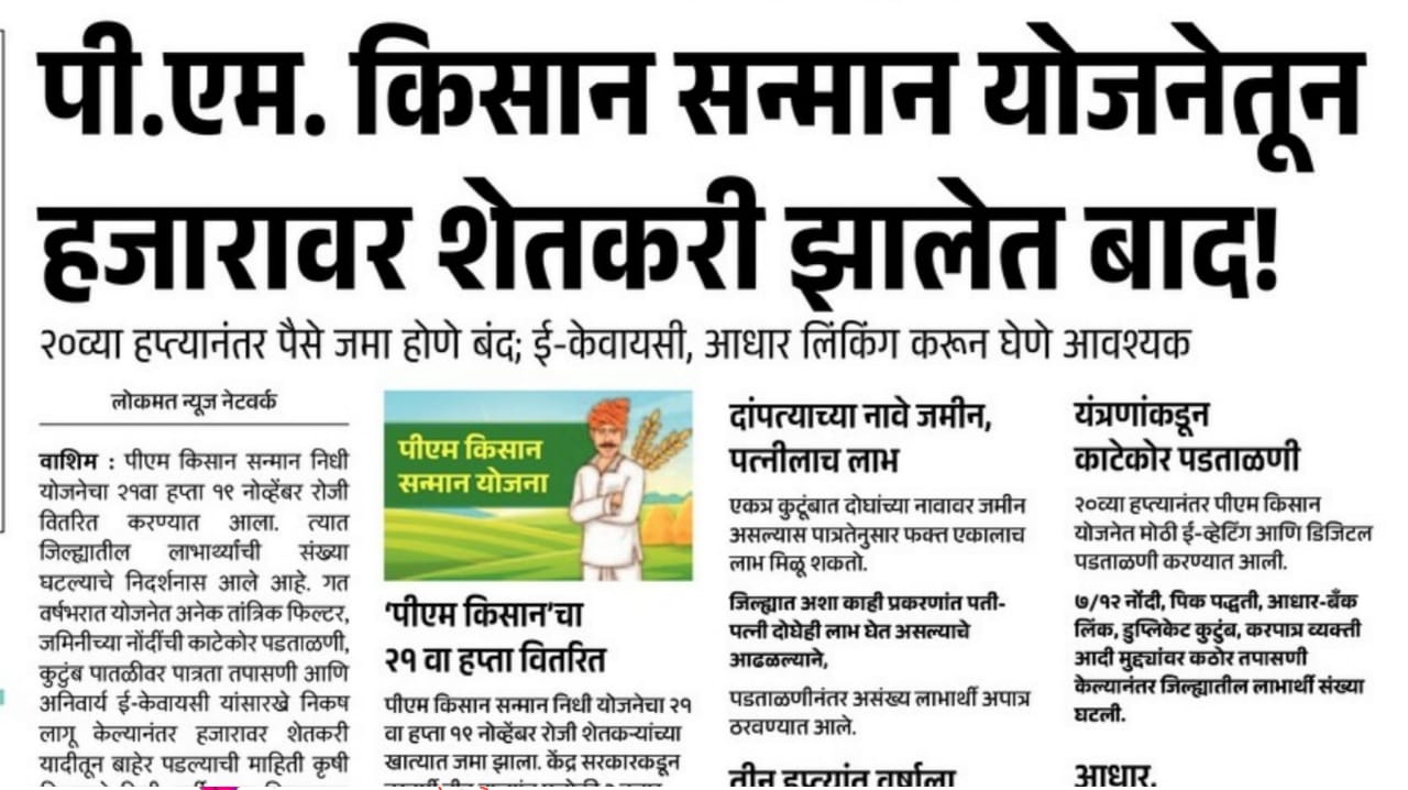 पिएम किसान