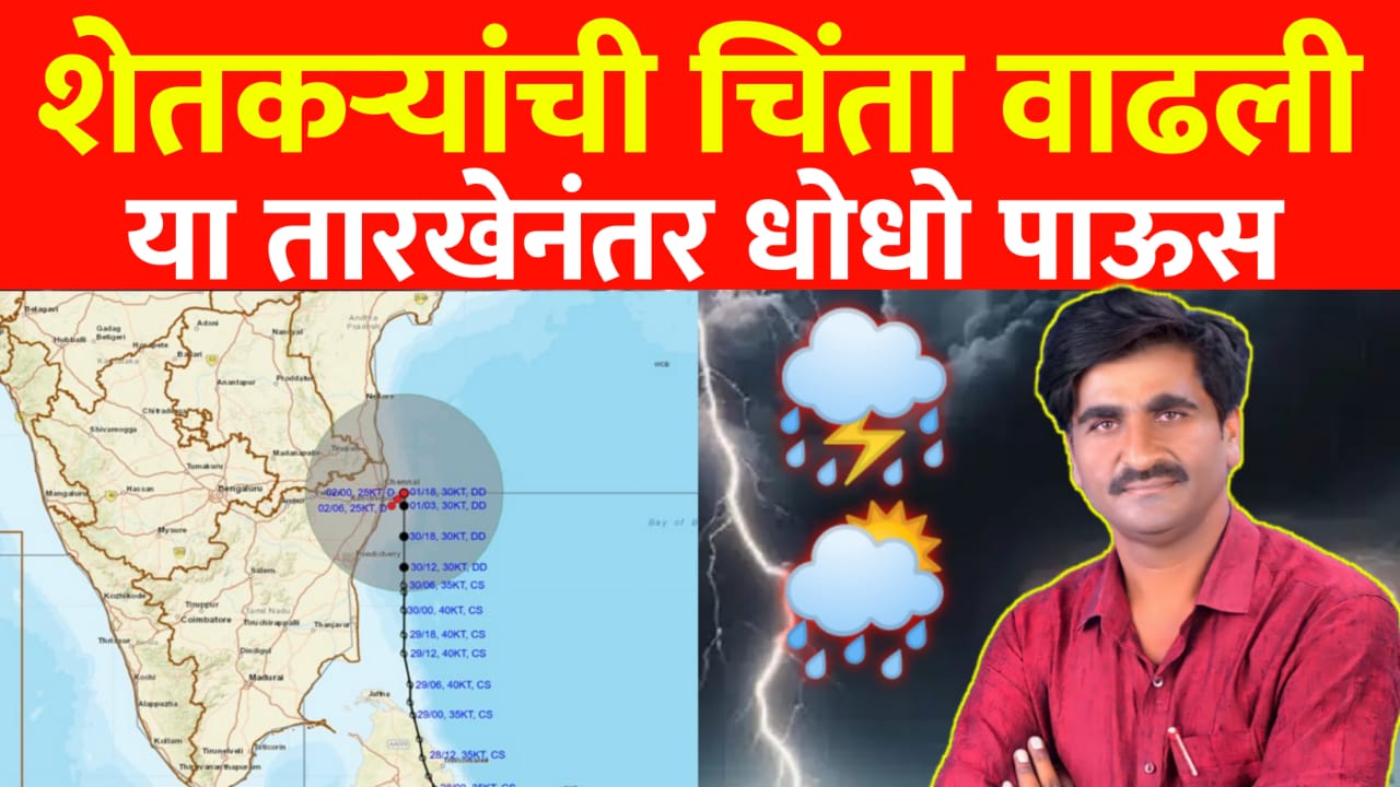 राज्यात या तारखे नंतर पाऊस येणार