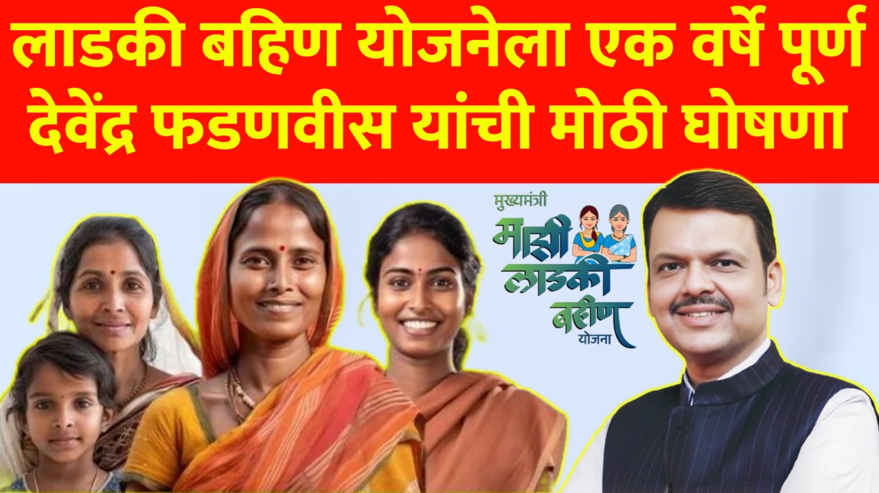 मुख्यमंत्री लाडकी बहिण